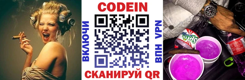 Codein напиток Lean (лин)  как найти закладки  Калязин 