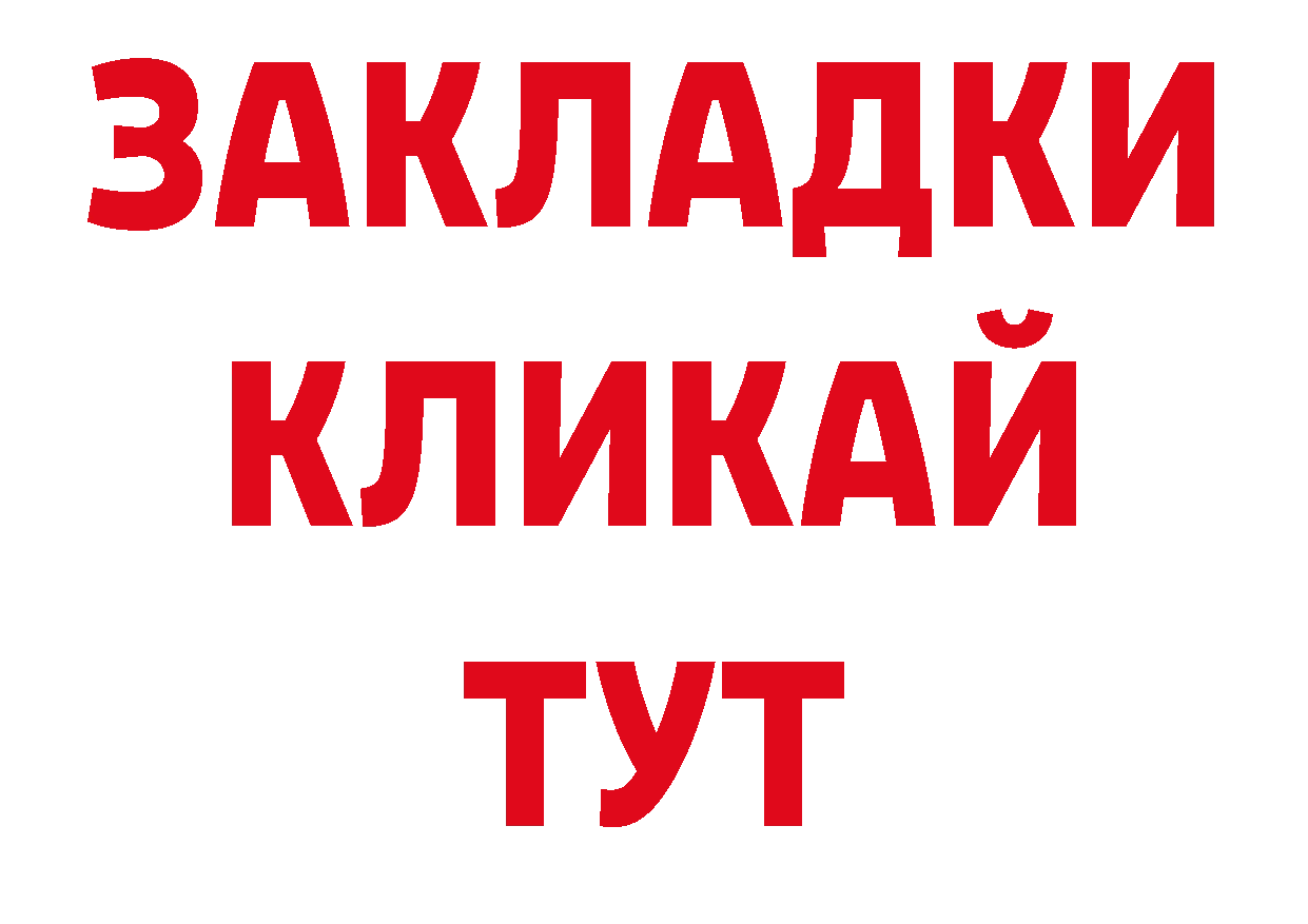 Бутират BDO 33% вход площадка ссылка на мегу Калязин